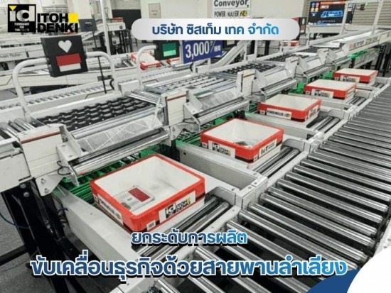 ลูกกลิ้งแบรนด์ ITOH DENKI